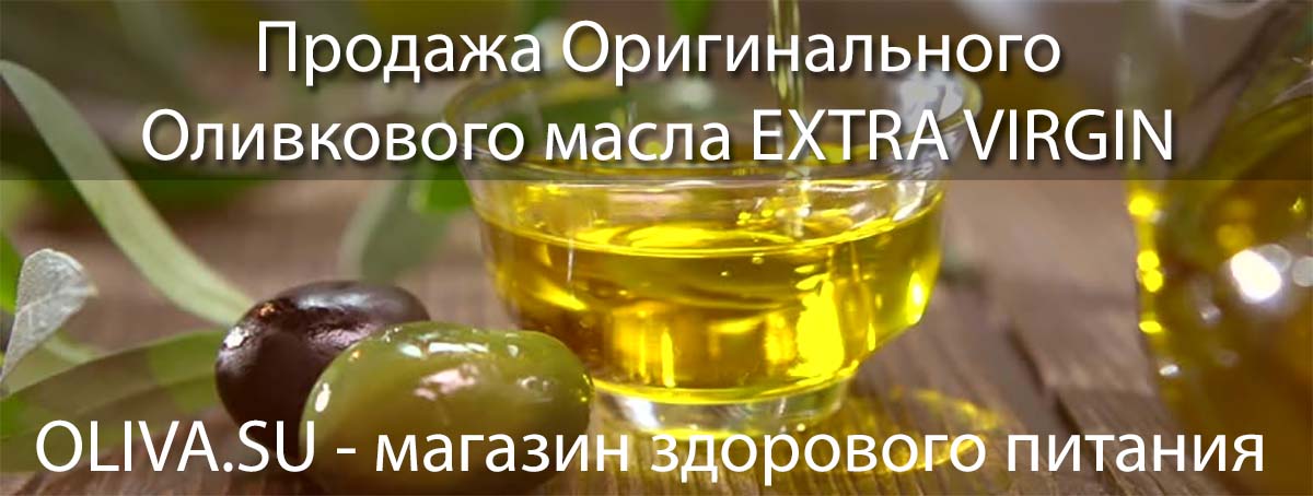 московский магазин оригинального оливкового масла