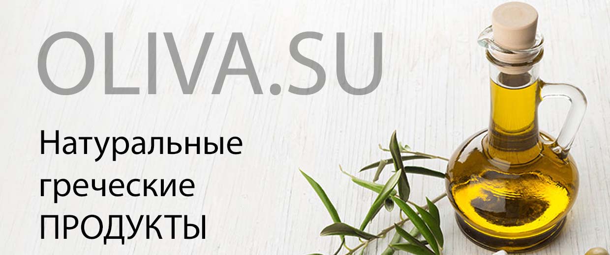 натуральные органические продукты в магазине oliva.su
