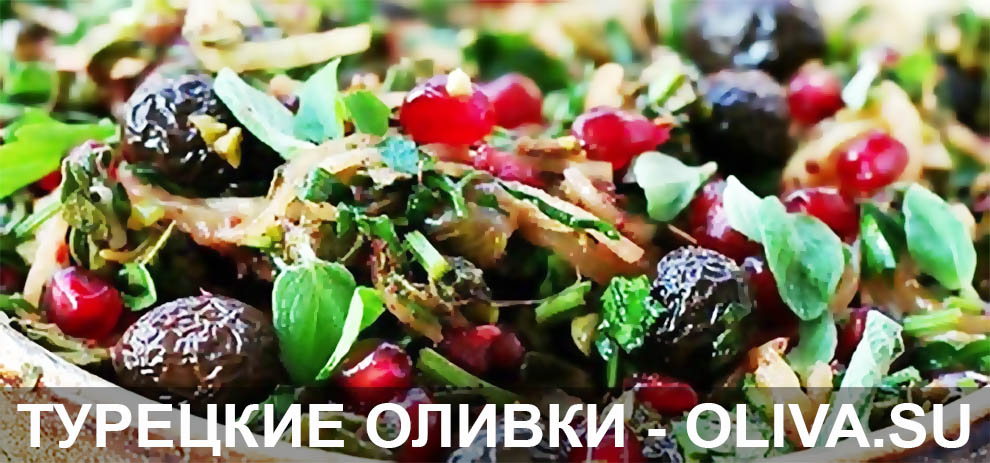 какие турецкие оливки лучше покупать в России